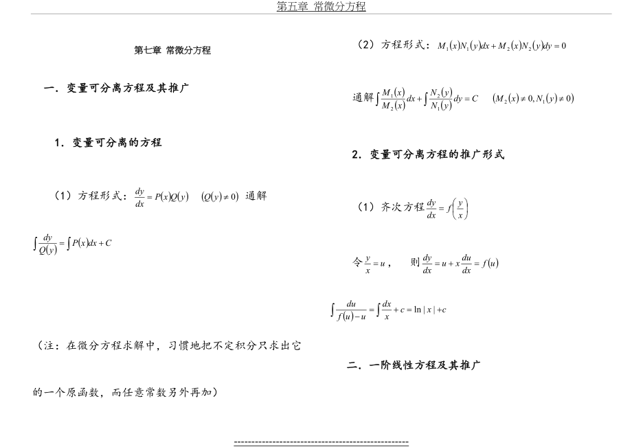 高等数学第七章微分方程试题及答案.doc_第2页