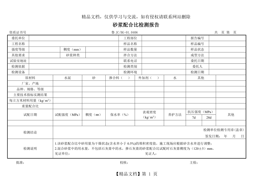 砂浆配合比设计.docx_第1页