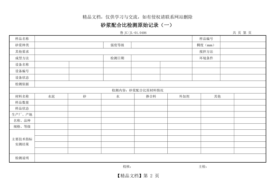 砂浆配合比设计.docx_第2页