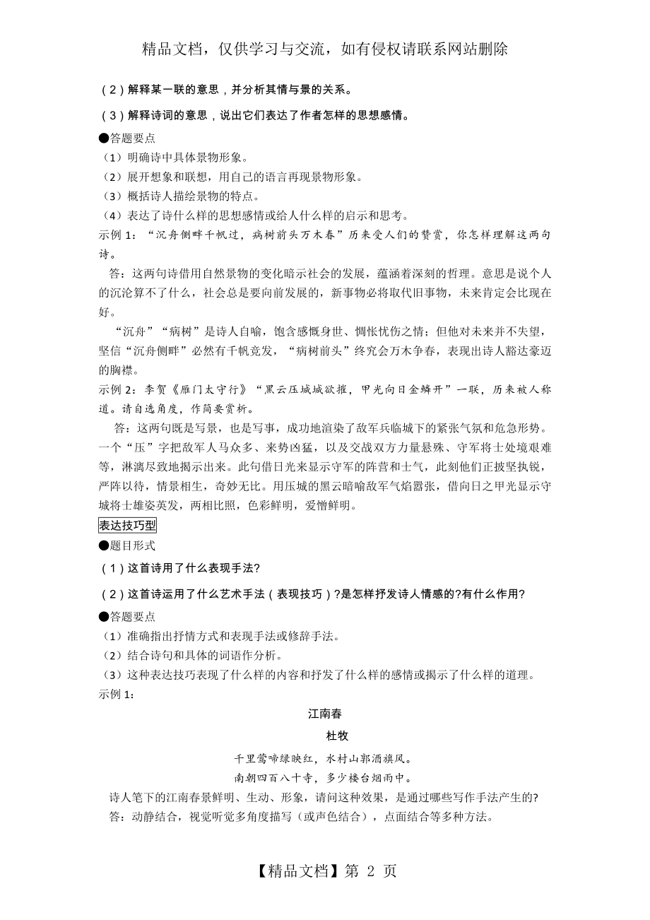 最新中考初中古诗词鉴赏常见题型及答题技巧.doc_第2页