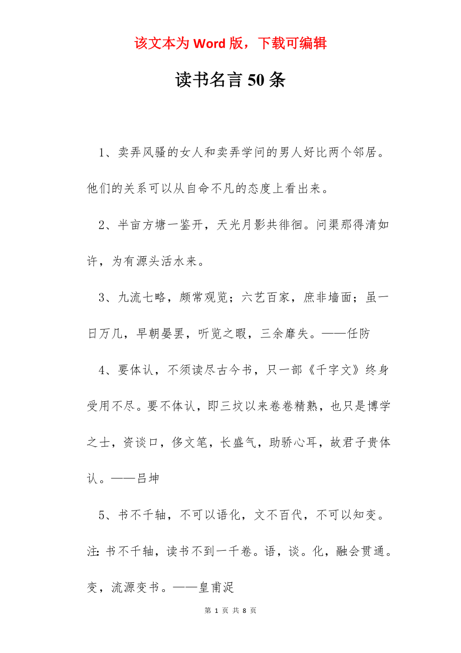 读书名言50条.docx_第1页