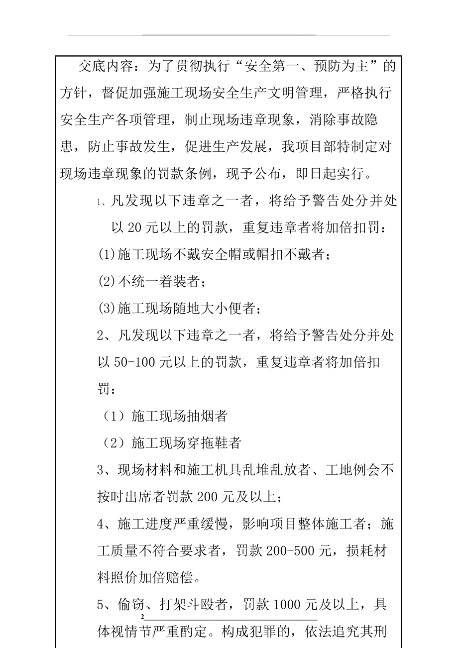 班组安全交底总表.doc_第2页