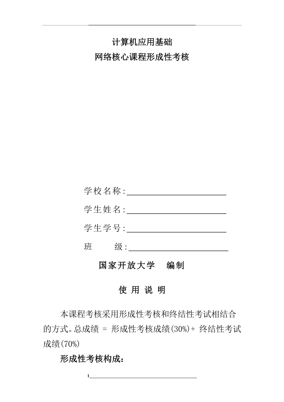 计算机应用基础选择题参考答案.docx_第1页