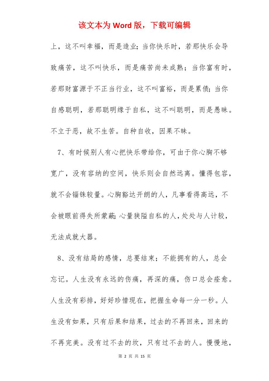 经典唯美爱情语录70条.docx_第2页