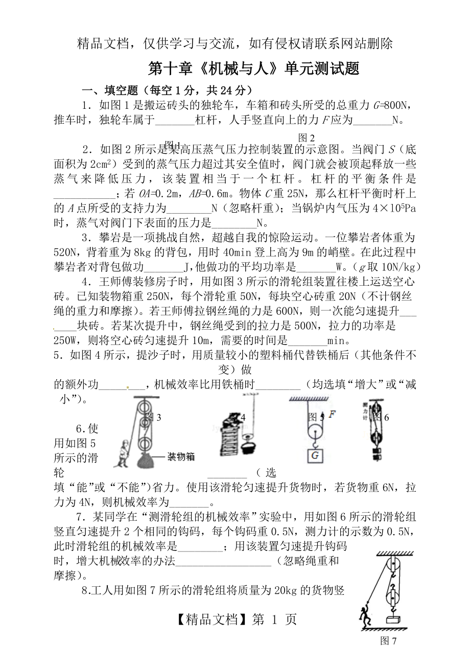 沪科版物理八年级下册第十章机械与人-单元测试题.doc_第1页