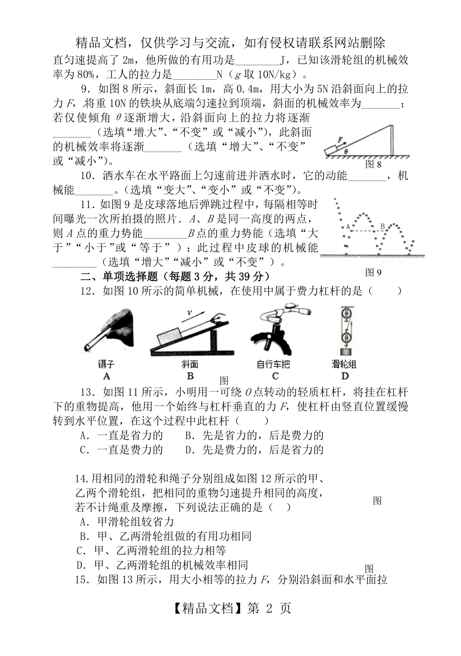 沪科版物理八年级下册第十章机械与人-单元测试题.doc_第2页