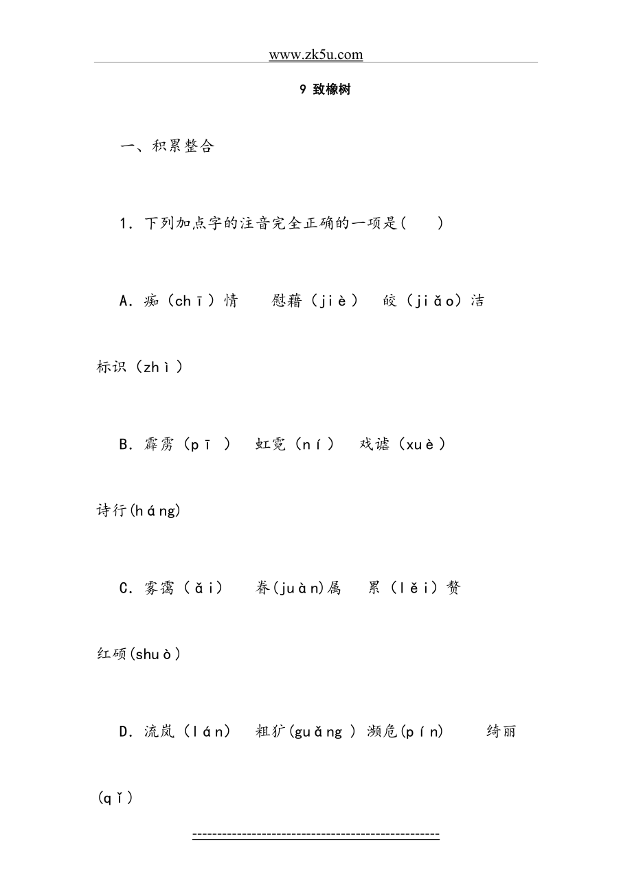 致橡树同步练习.doc_第2页