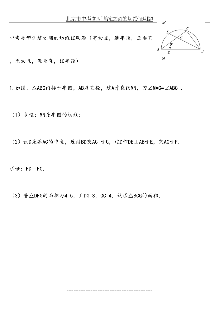 证明题之圆的切线证明题(学生版).doc_第2页