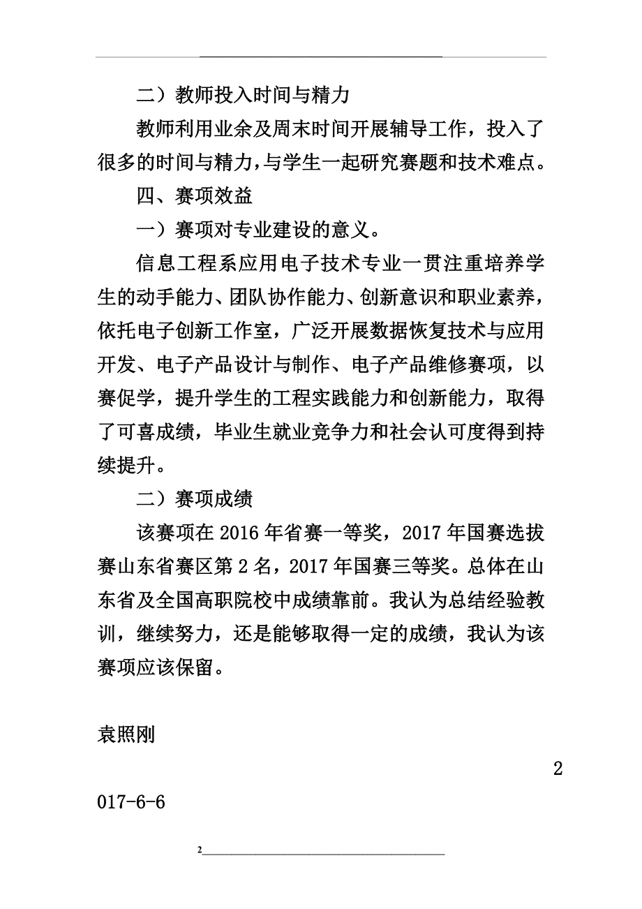 电子产品芯片级检测维修与数据恢复大赛总结.docx_第2页