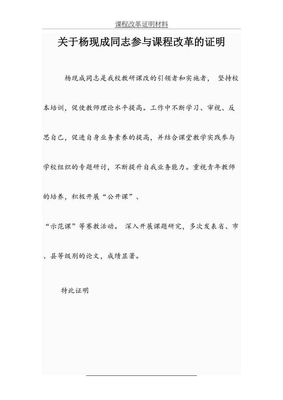 课程改革证明材料.doc_第2页