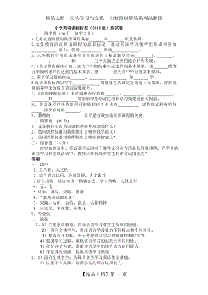 最新小学英语新课标试题整理版.doc