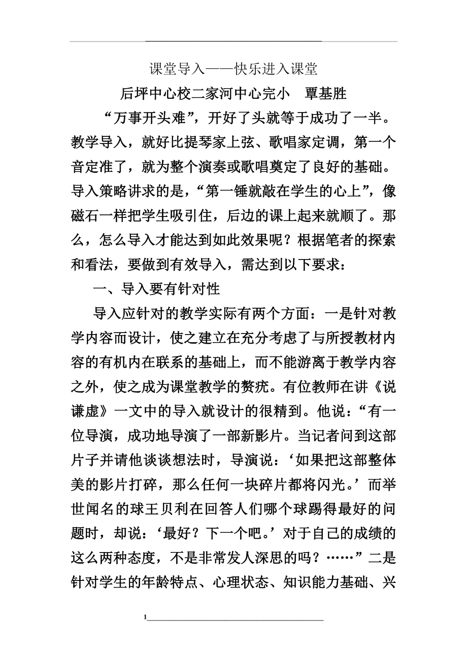 课堂导入——快乐进入课堂.doc_第1页