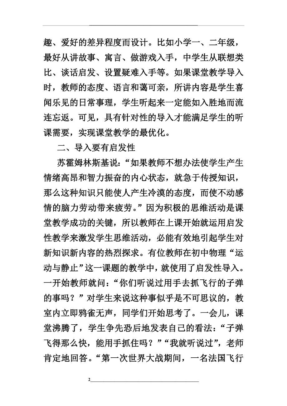 课堂导入——快乐进入课堂.doc_第2页