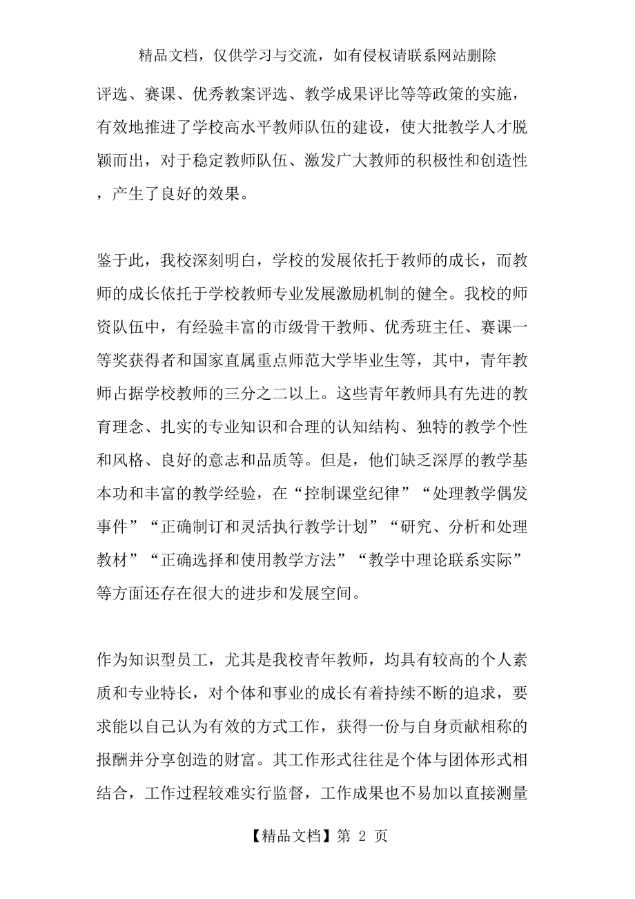 构建青年教师专业发展激励机制的必要性和可行性-年精选文档.doc_第2页