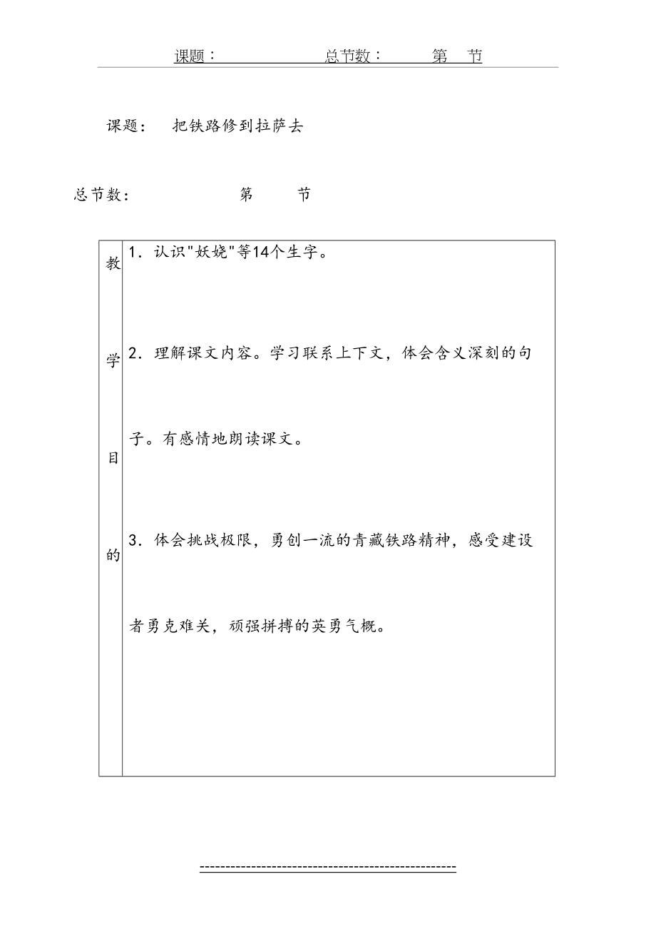 语文五年级上册阅读课教案.doc_第2页