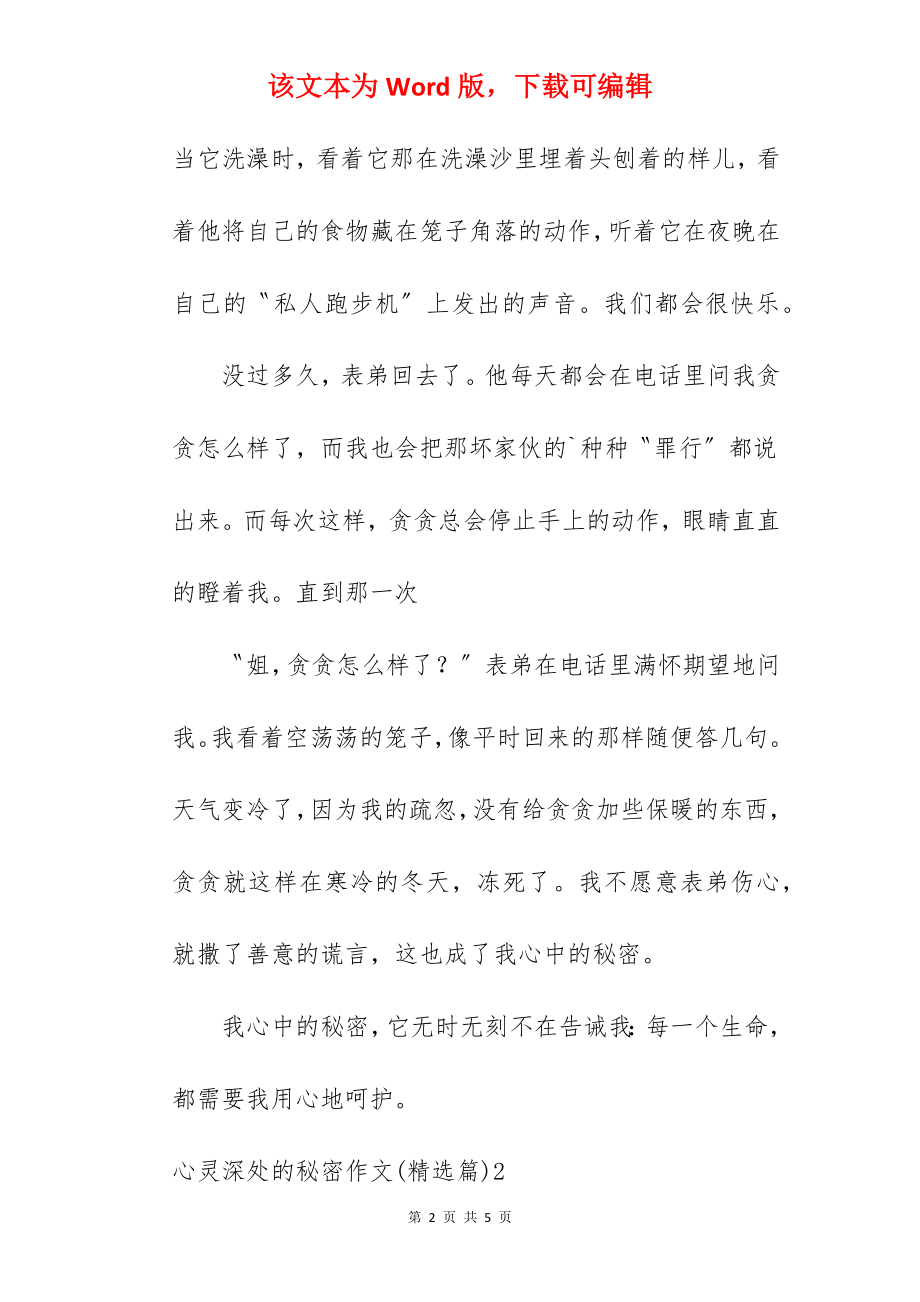 心灵深处的秘密作文(篇).docx_第2页