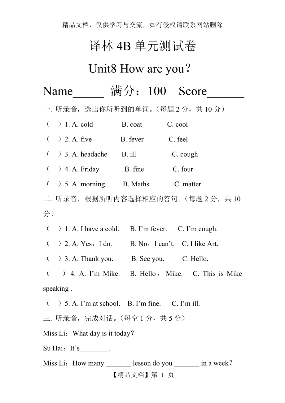 江苏译林英语4B单元测试卷第八单元.doc_第1页