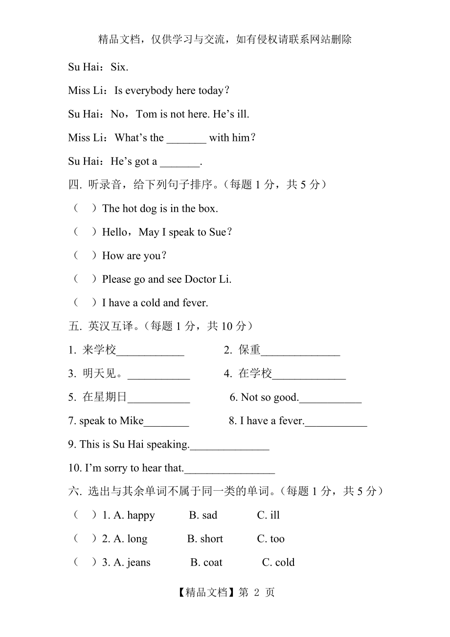 江苏译林英语4B单元测试卷第八单元.doc_第2页