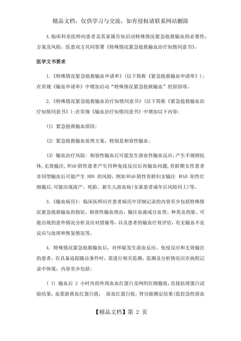 特殊情况紧急抢救输血推荐方案.docx_第2页