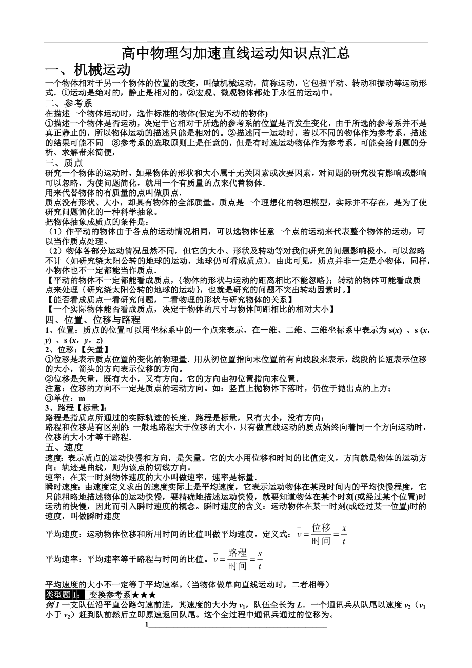 第二章匀加速直线运动知识点汇总.docx_第1页