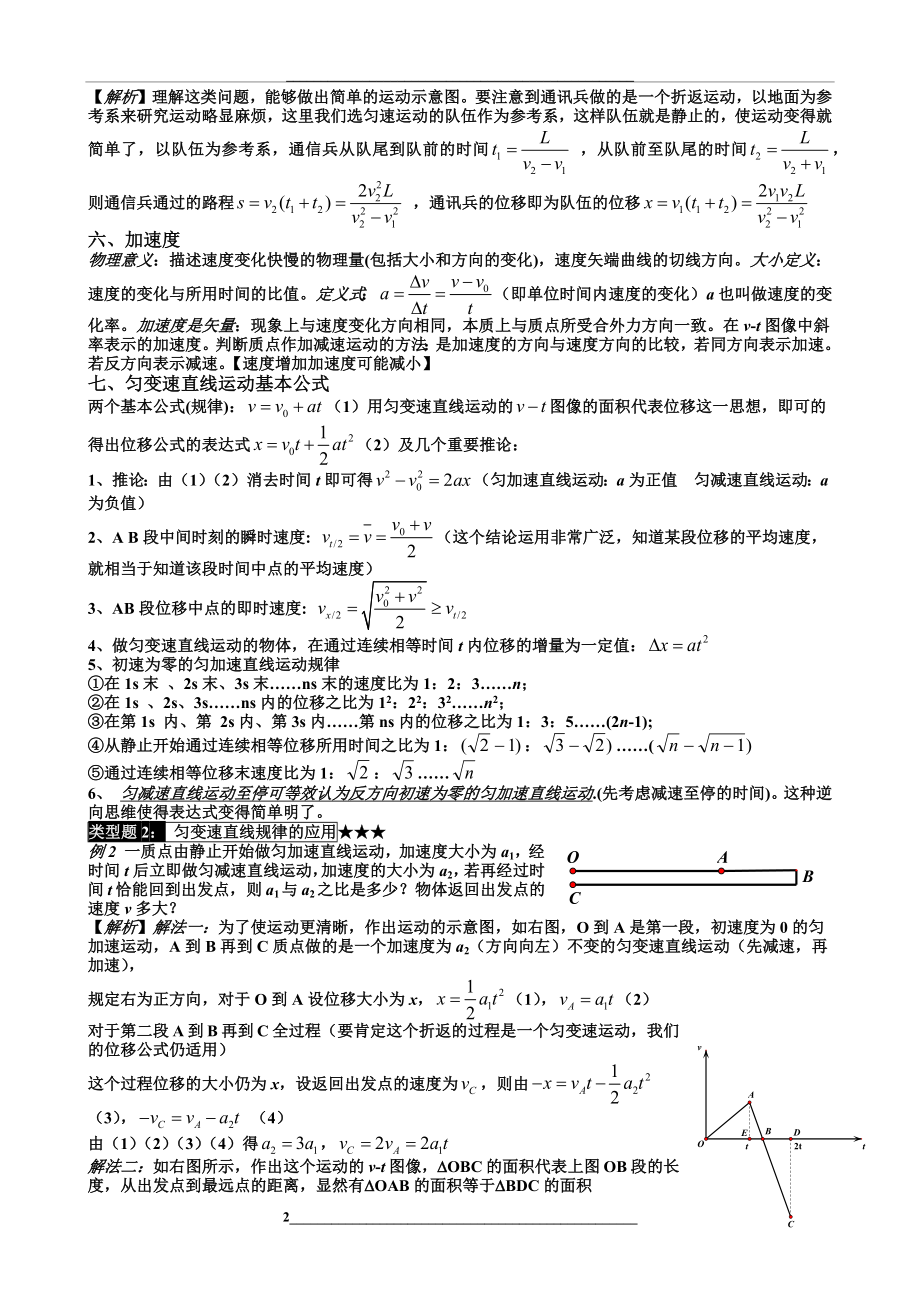 第二章匀加速直线运动知识点汇总.docx_第2页