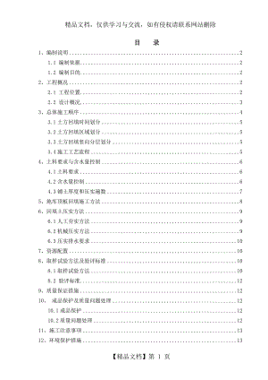 施工方案土方回填.doc