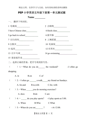 最新PEP小学英语五年级下册第一单元测试题.doc