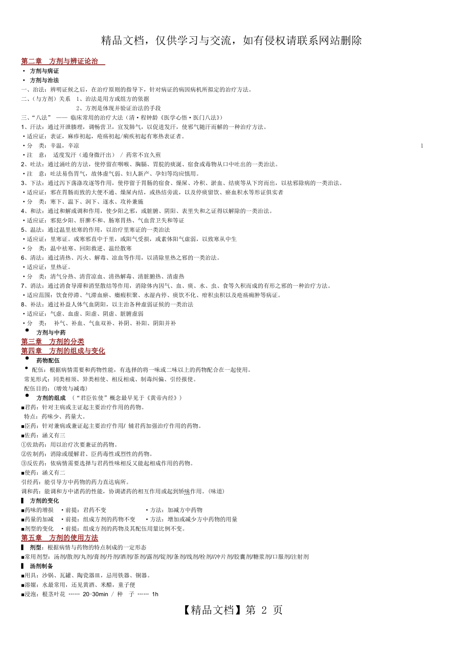 方剂学重点(全).doc_第2页