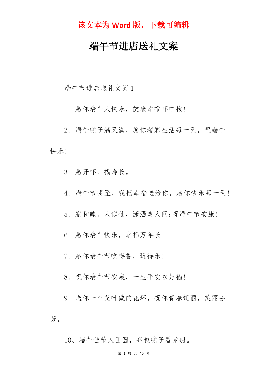 端午节进店送礼文案.docx_第1页