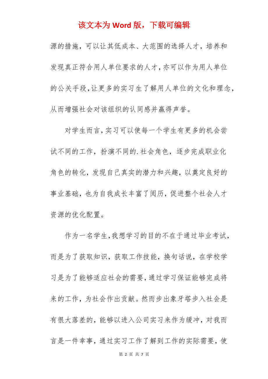 电话客服顶岗实习总结.docx_第2页