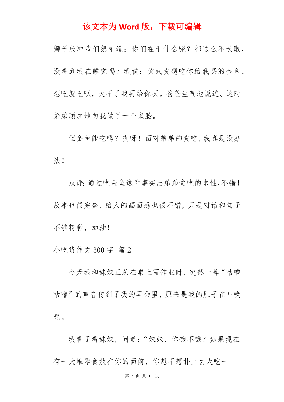 小吃货作文300字.docx_第2页