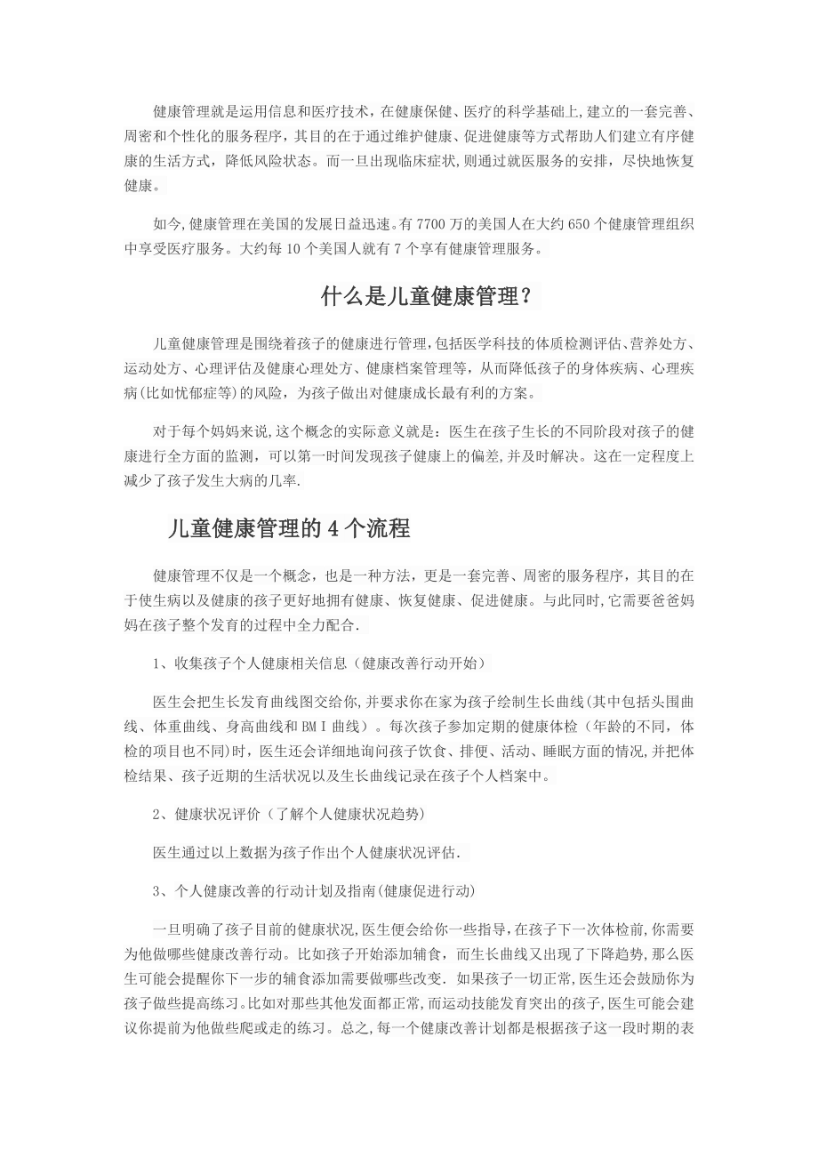 儿童健康管理新概念(最新版).doc_第2页