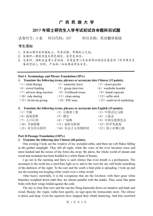 2017年广西民族大学考研专业课试题357英语翻译基础.pdf