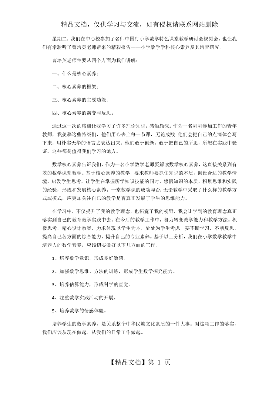 数学学科素养学习心得.docx_第1页