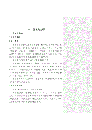 电气施工组织设计 道交通工程一期工程供电系统工程施工组织设计方案.docx