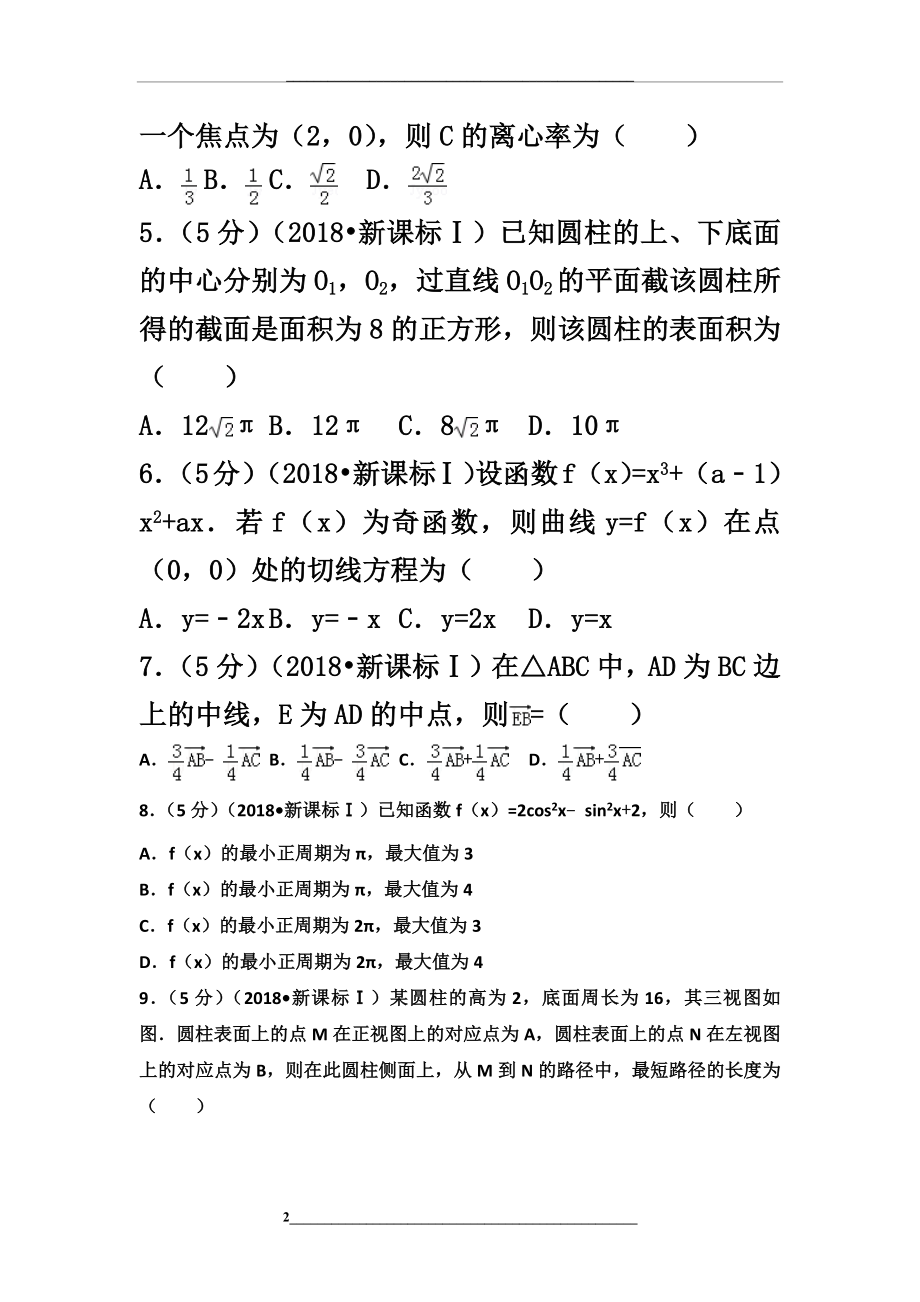 高考全国卷1文科数学.doc_第2页