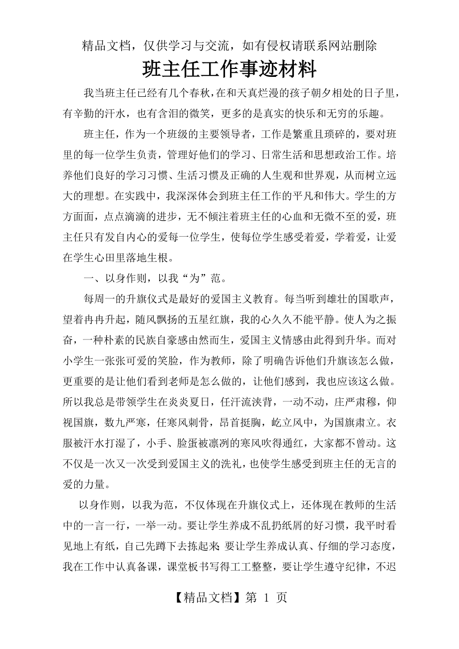 班主任工作主要事迹材料.doc_第1页