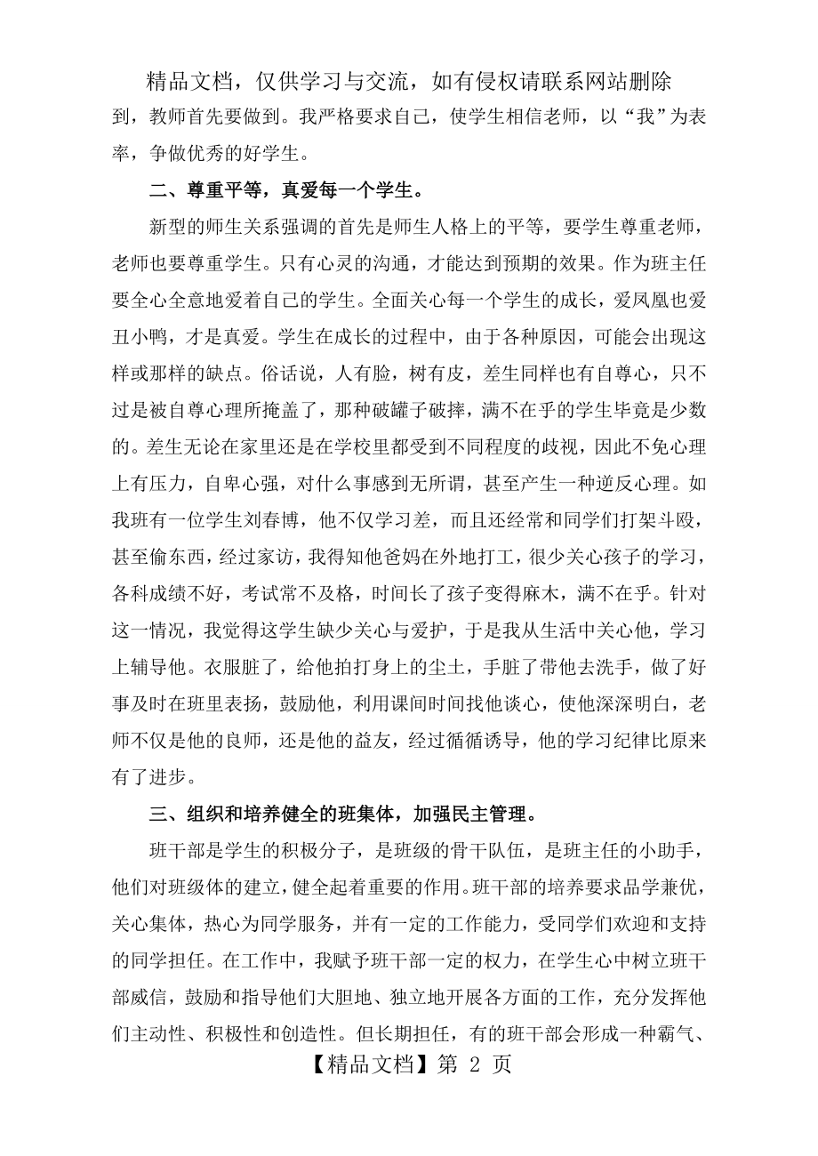 班主任工作主要事迹材料.doc_第2页