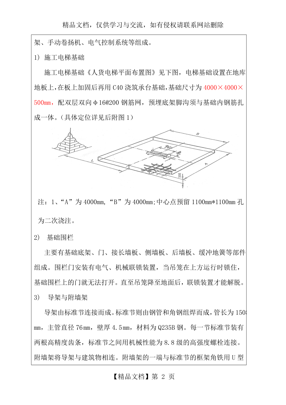 施工升降机安装技术交底[1].doc_第2页