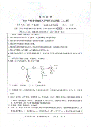 2020年常州大学研究生初试专业科目真题859电力系统分析基础.pdf