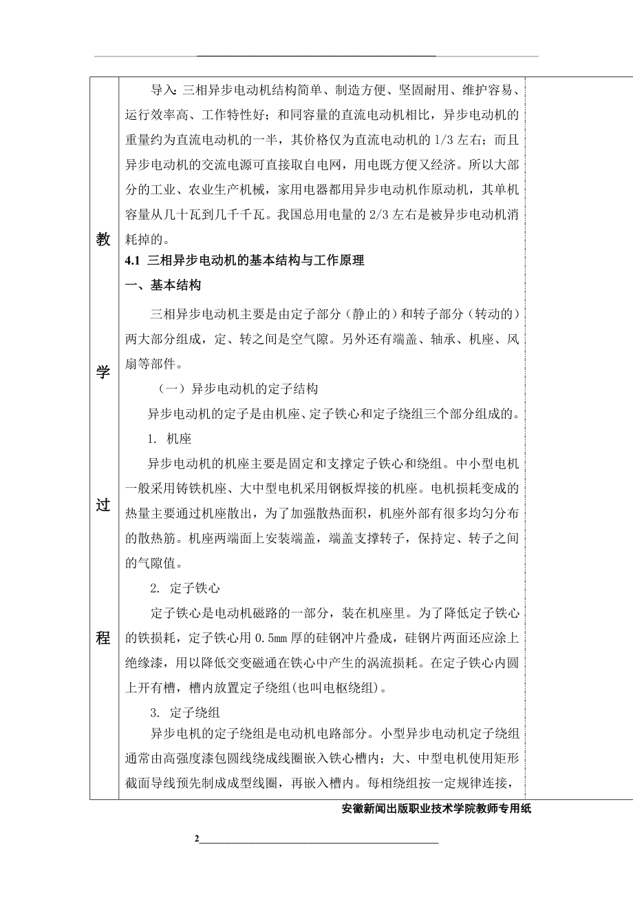 第4章三相异步电动机基础教案.doc_第2页