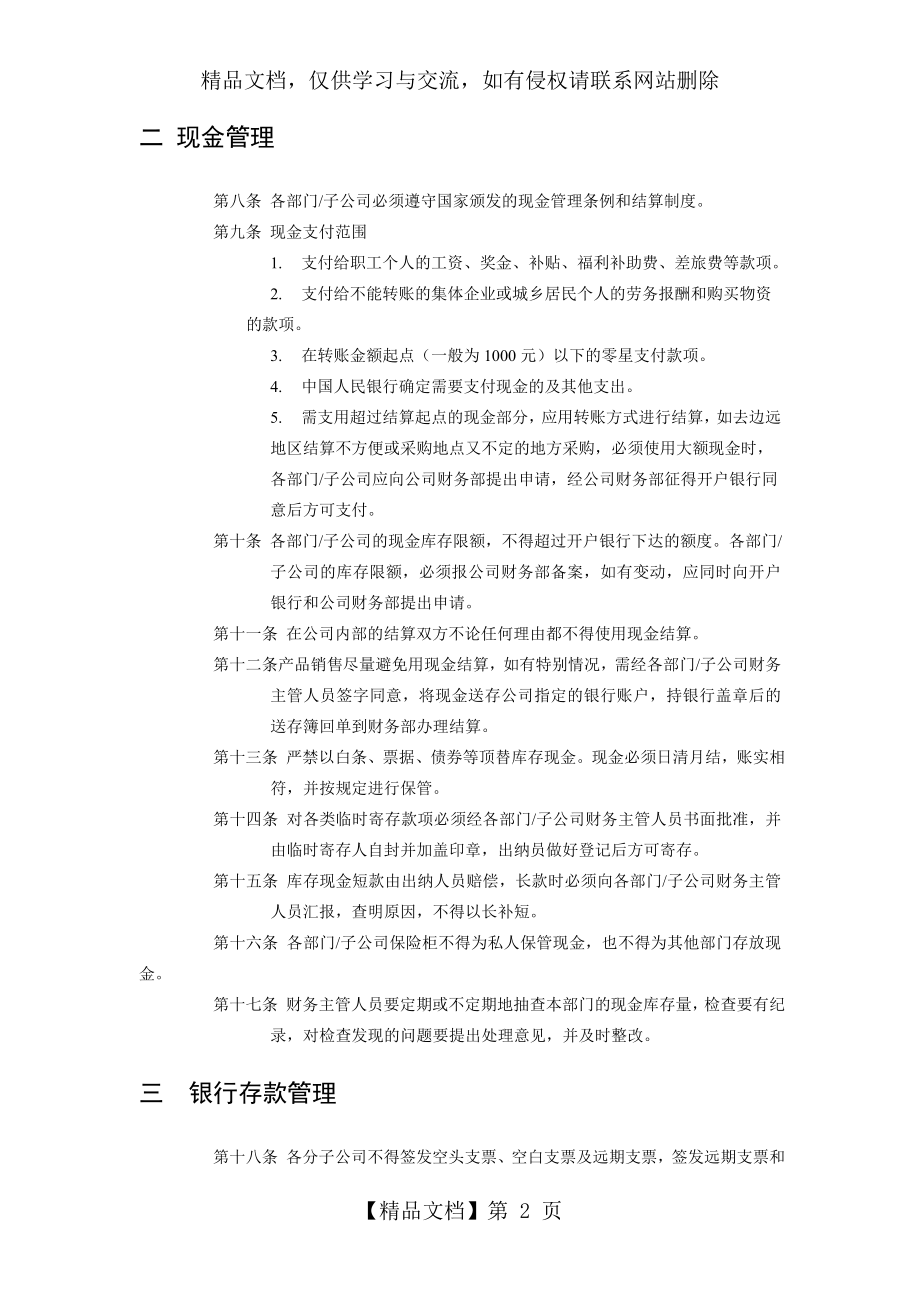 湖南某公司货币资金管理制度.doc_第2页