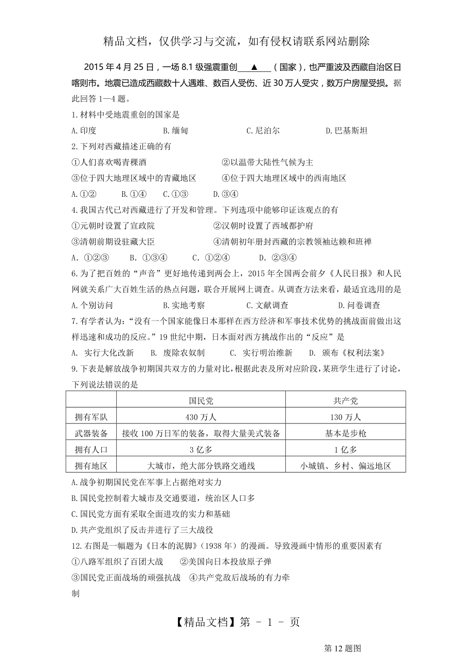 浙江省历史与社会中考模拟试卷三.doc_第1页