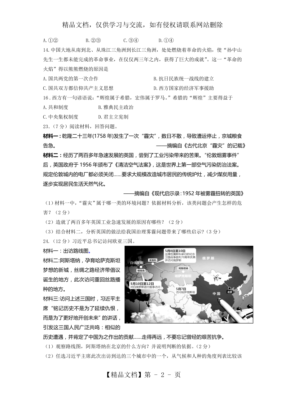 浙江省历史与社会中考模拟试卷三.doc_第2页