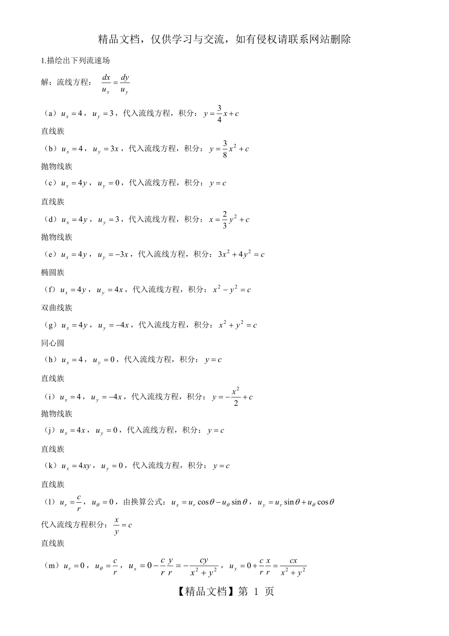 流体力学泵与风机-蔡增基-第五版-下-答案.doc_第1页