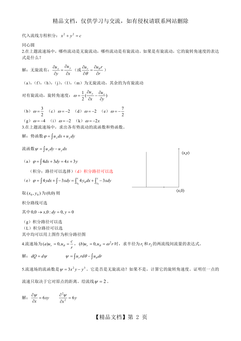 流体力学泵与风机-蔡增基-第五版-下-答案.doc_第2页