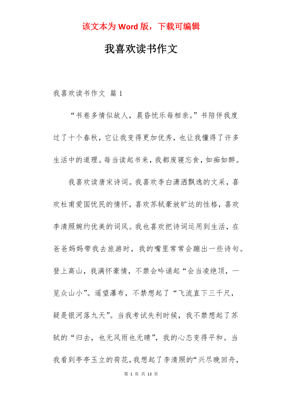 我喜欢读书作文.docx_第1页