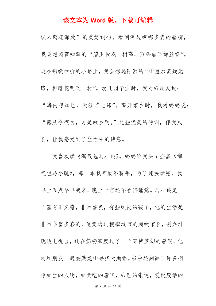 我喜欢读书作文.docx_第2页