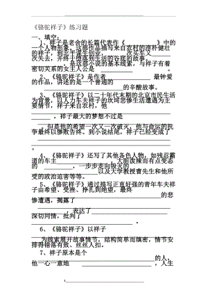 骆驼祥子练习题和答案.doc