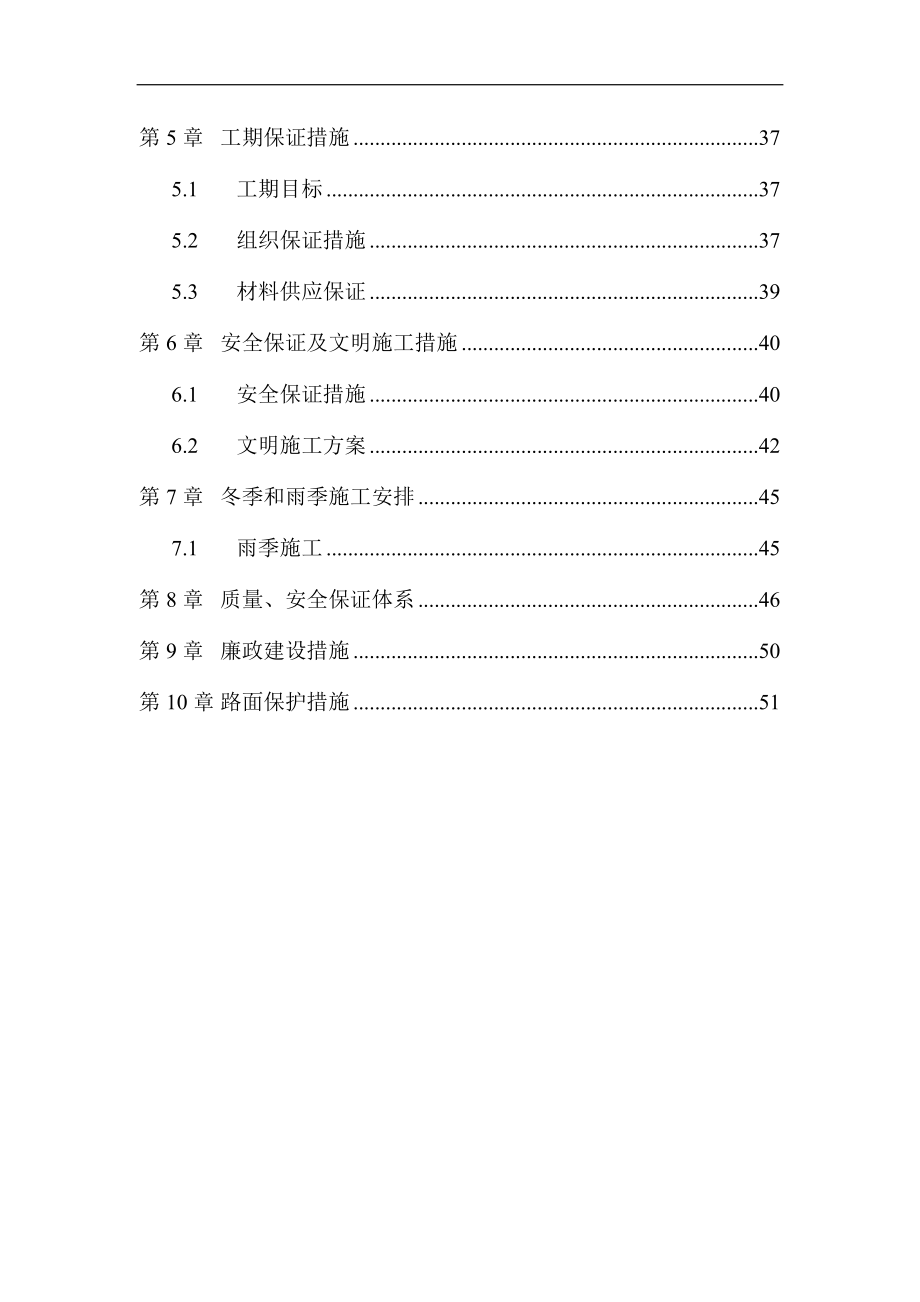 绿化施工绿化工程施工组织设计方案.doc_第2页